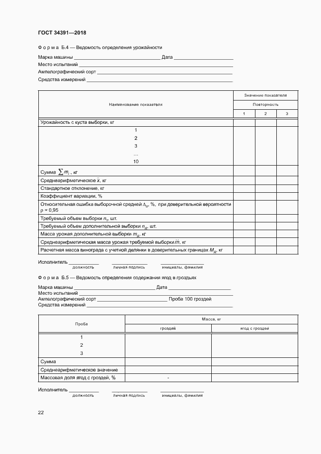 Страница 25 ГОСТ 34391-2018