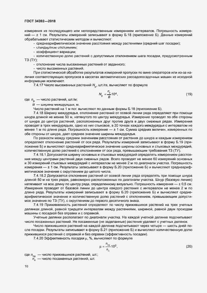 Страница 13 ГОСТ 34392-2018