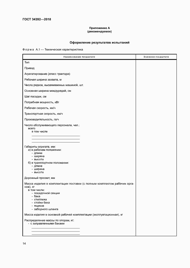 Страница 17 ГОСТ 34392-2018