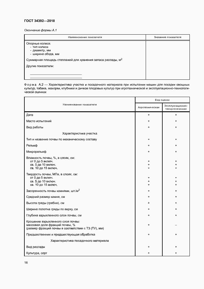 Страница 19 ГОСТ 34392-2018