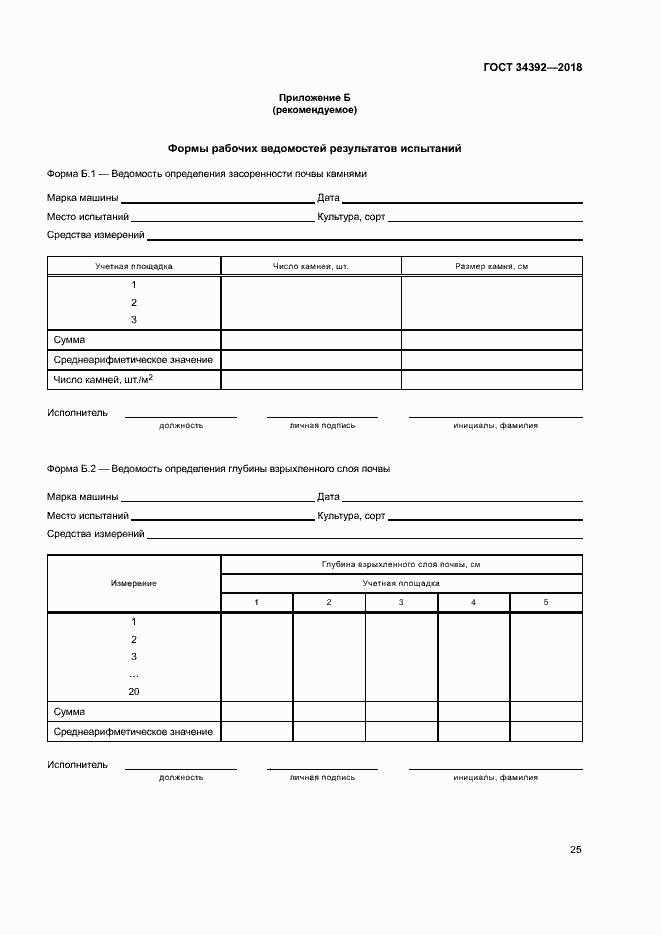 Страница 28 ГОСТ 34392-2018