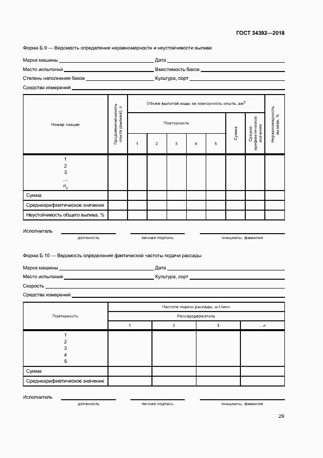 Страница 32 ГОСТ 34392-2018