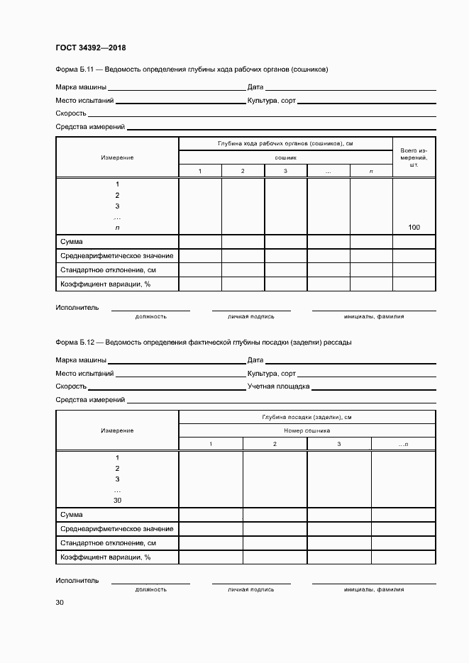 Страница 33 ГОСТ 34392-2018