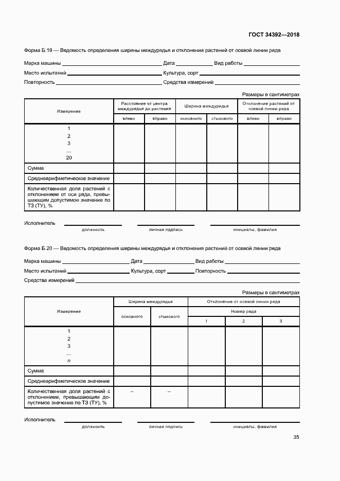 Страница 38 ГОСТ 34392-2018