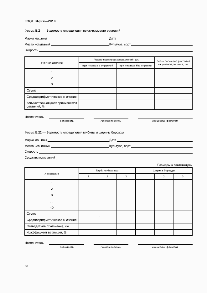 Страница 39 ГОСТ 34392-2018