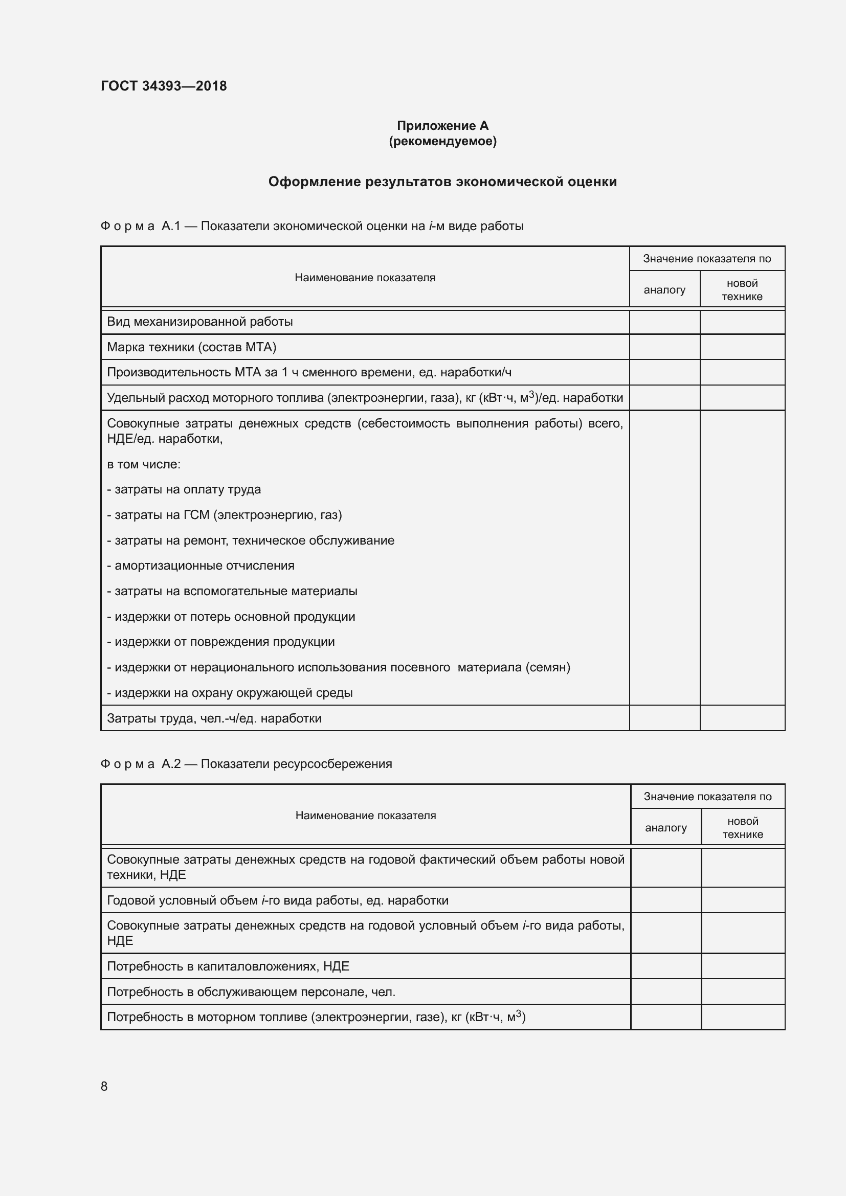 Страница 13 ГОСТ 34393-2018