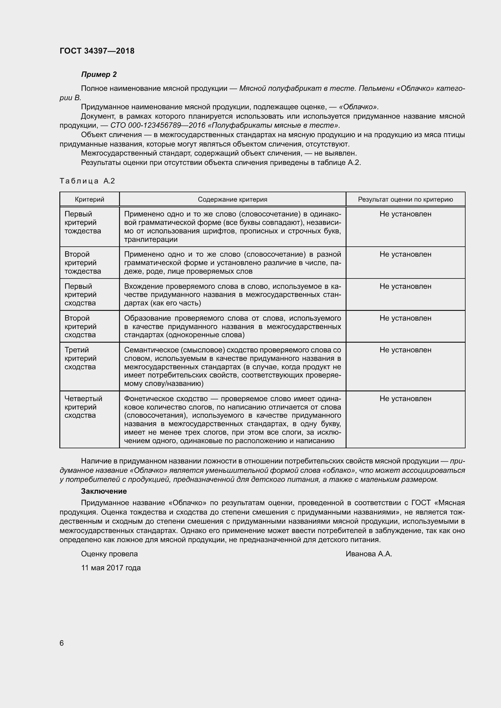 Страница 10 ГОСТ 34397-2018