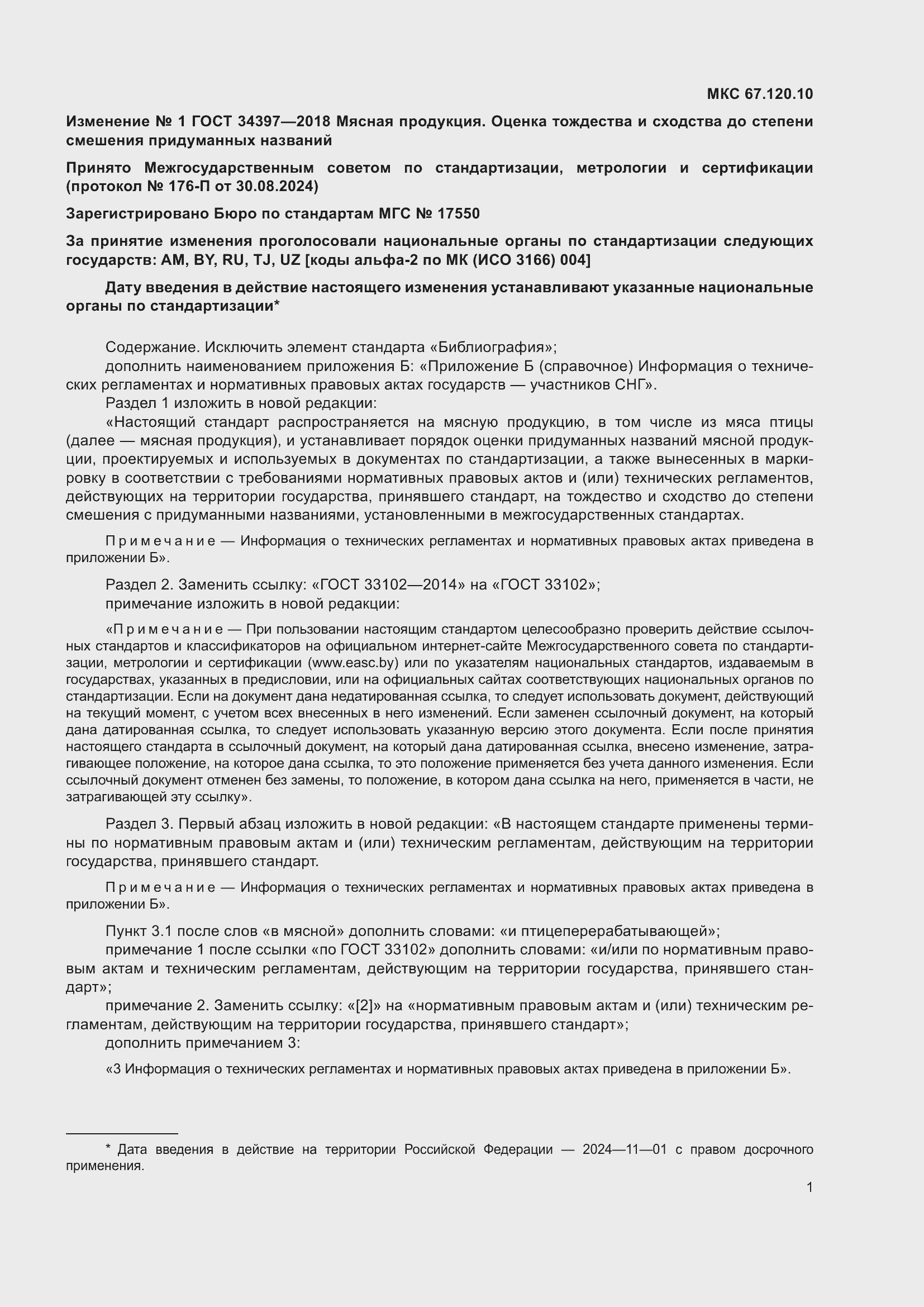 Страница 13 ГОСТ 34397-2018