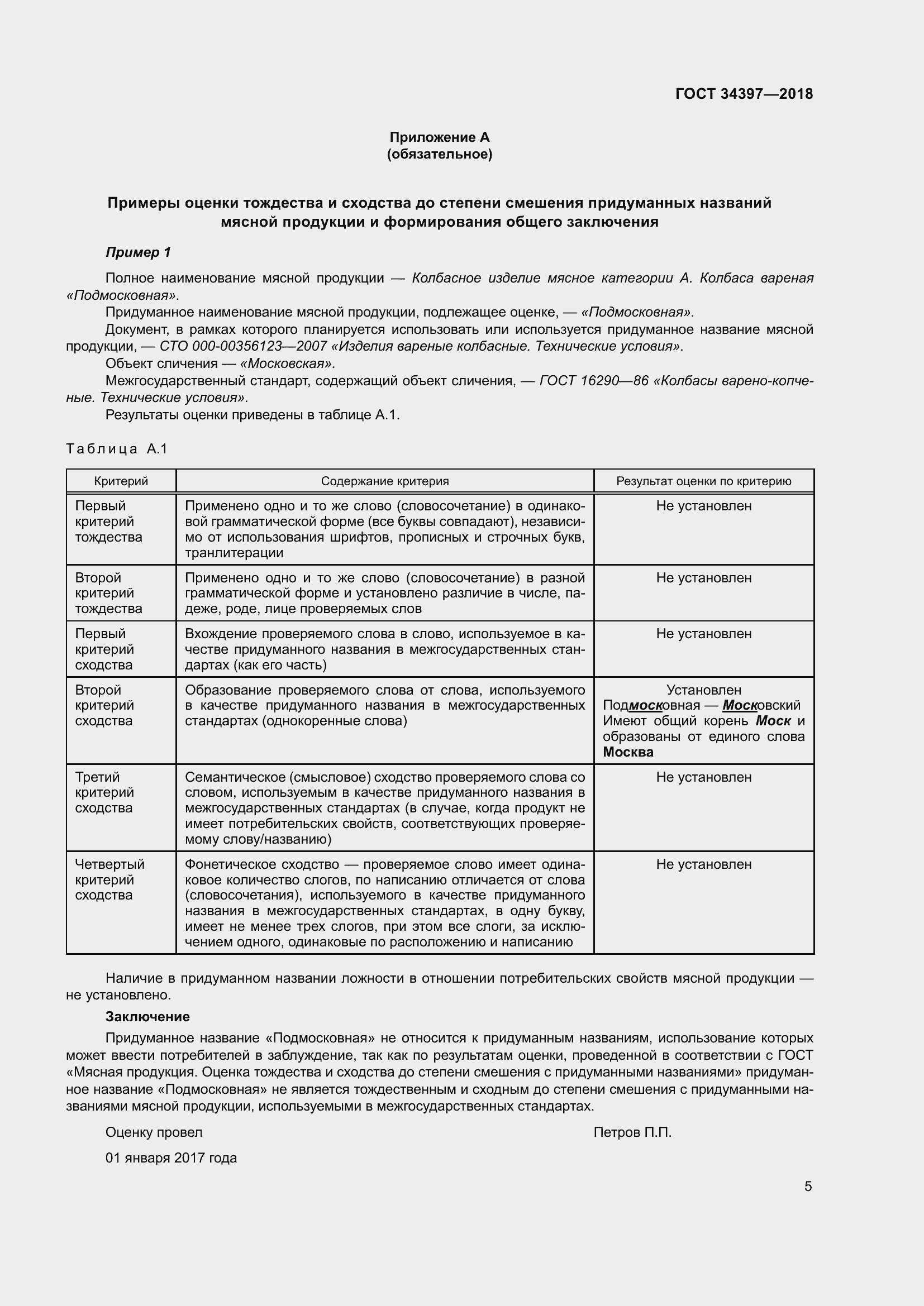 Страница 9 ГОСТ 34397-2018