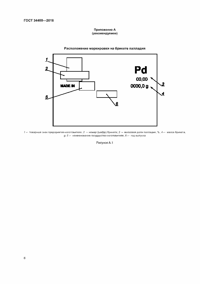 Страница 9 ГОСТ 34400-2018
