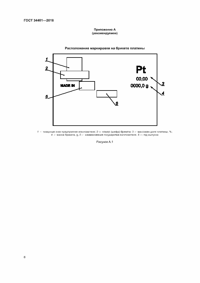 Страница 9 ГОСТ 34401-2018