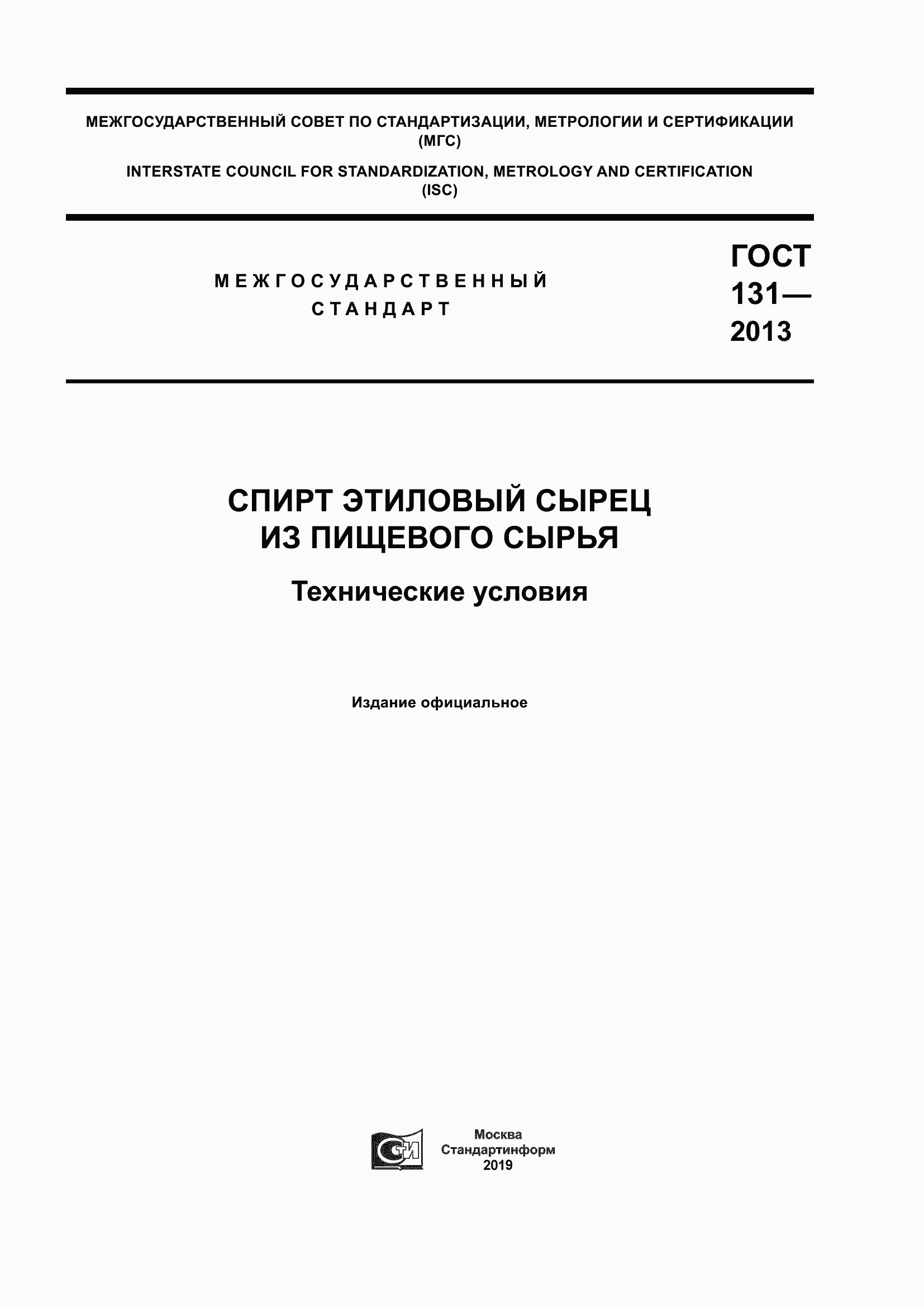 Страница 1 ГОСТ 131-2013