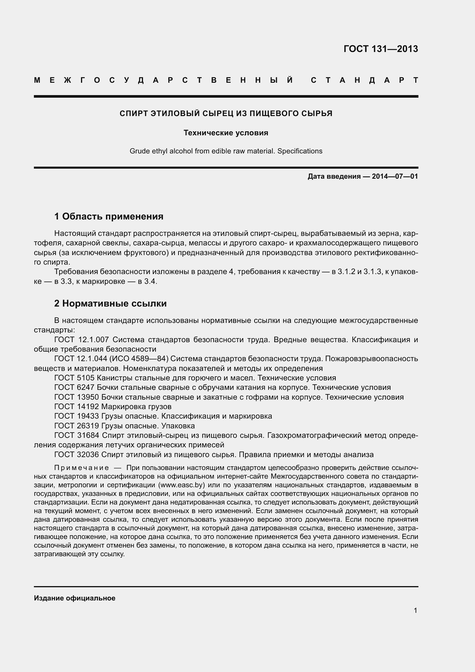 Страница 4 ГОСТ 131-2013