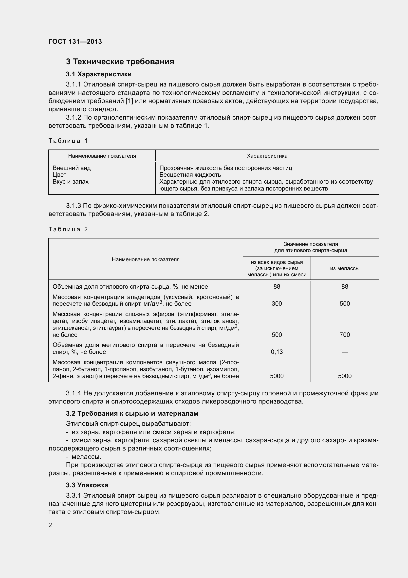 Страница 5 ГОСТ 131-2013