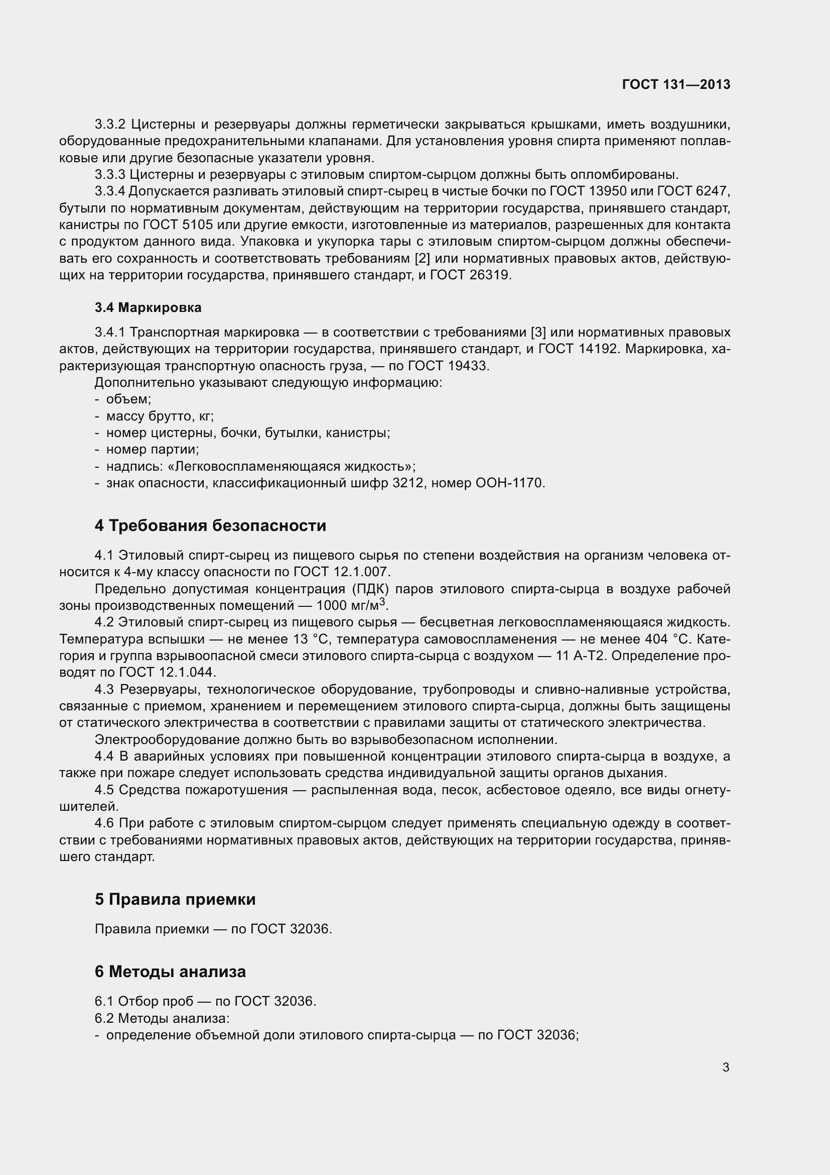 Страница 6 ГОСТ 131-2013