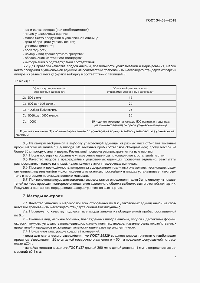 Страница 11 ГОСТ 34403-2018