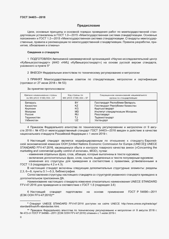 Страница 2 ГОСТ 34403-2018