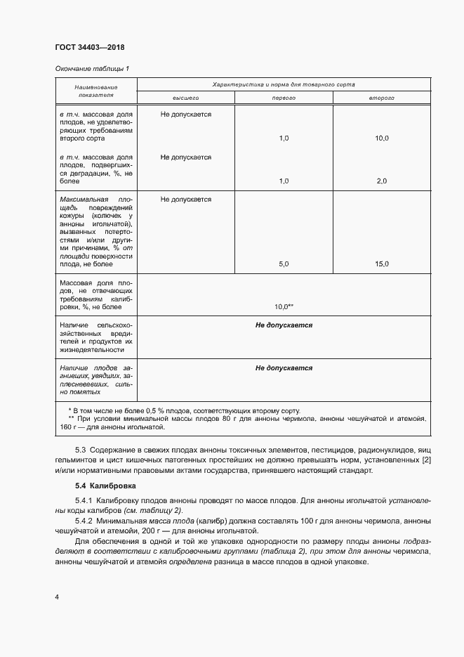 Страница 8 ГОСТ 34403-2018