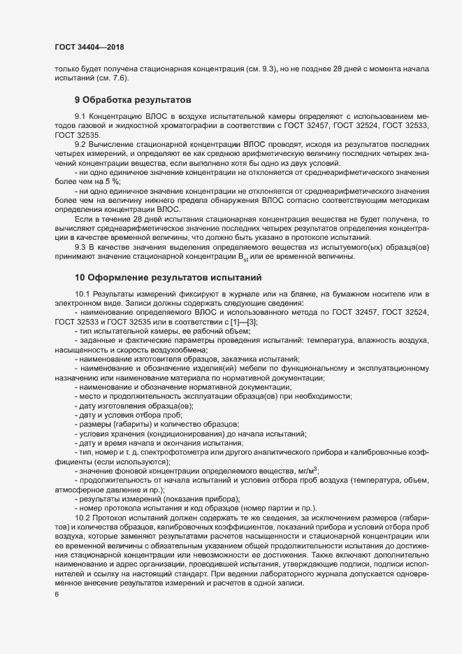 Страница 10 ГОСТ 34404-2018