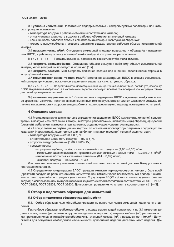 Страница 6 ГОСТ 34404-2018