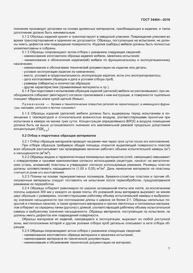 Страница 7 ГОСТ 34404-2018