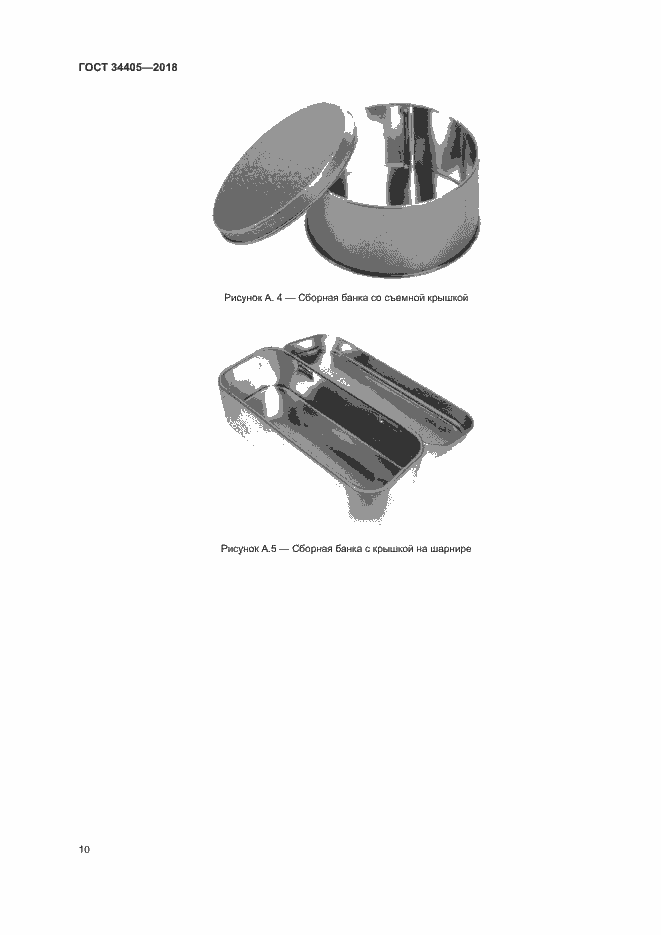 Страница 15 ГОСТ 34405-2018