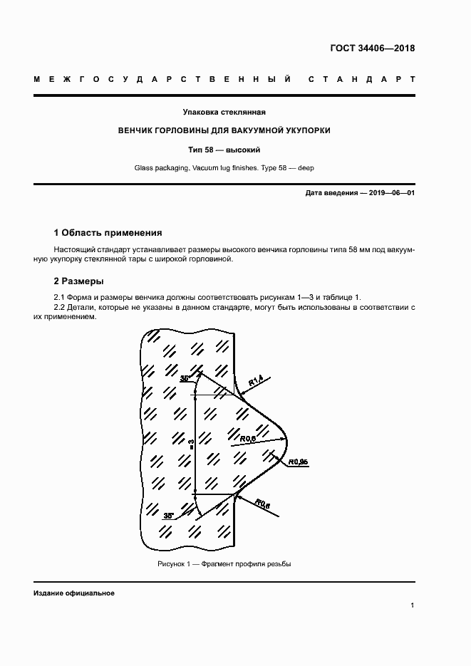 Страница 3 ГОСТ 34406-2018