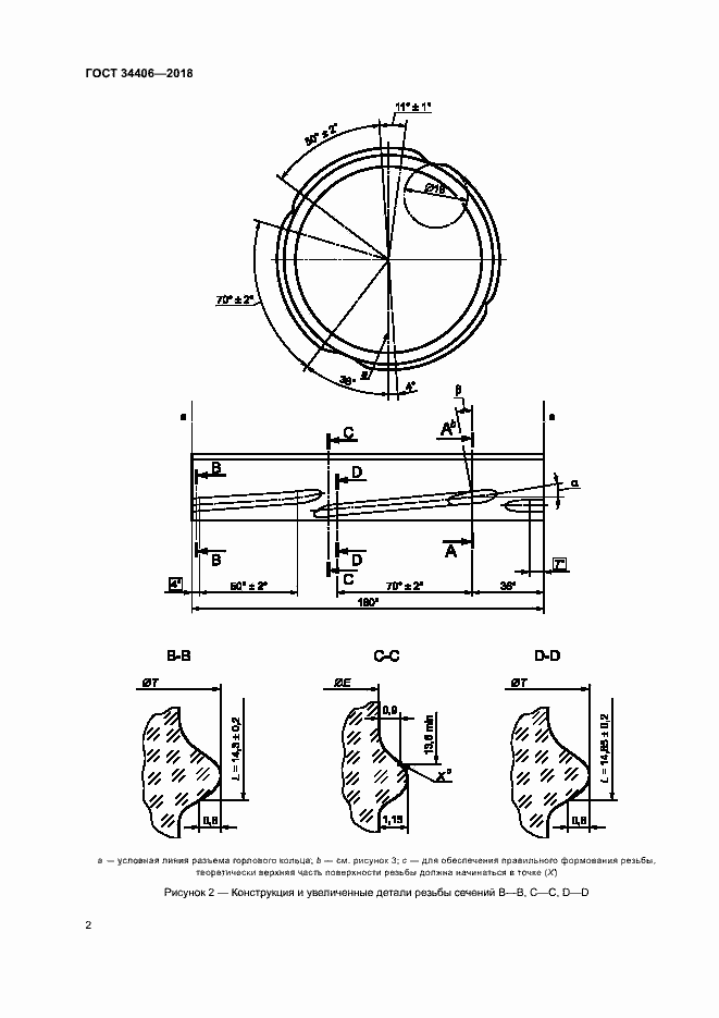 Страница 4 ГОСТ 34406-2018