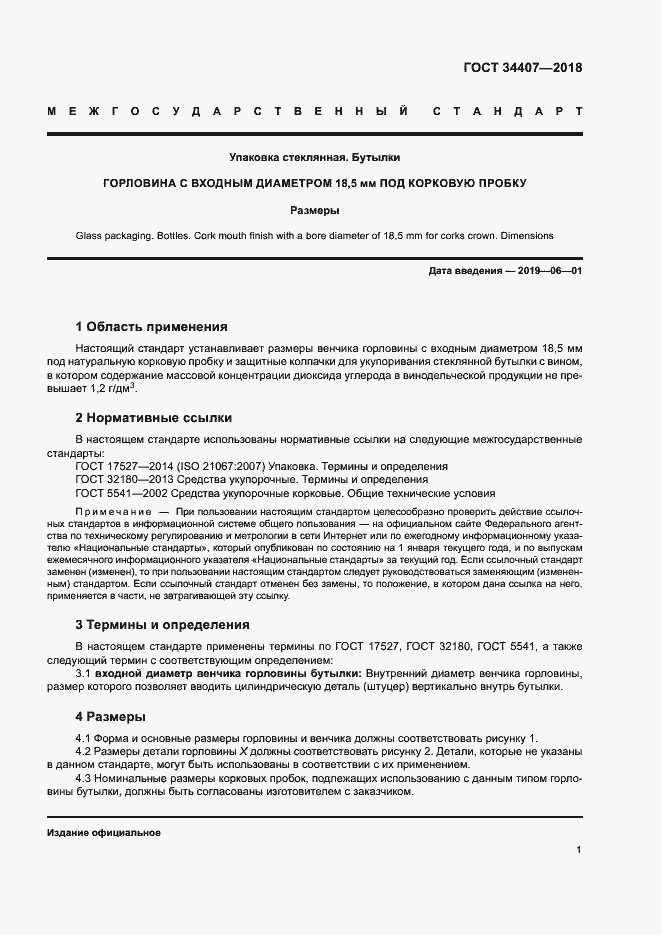 Страница 3 ГОСТ 34407-2018