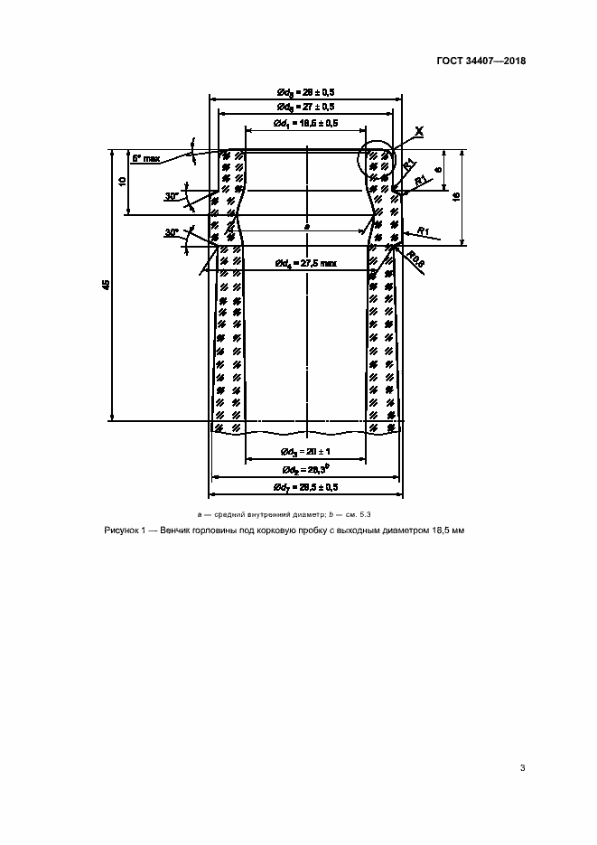 Страница 5 ГОСТ 34407-2018