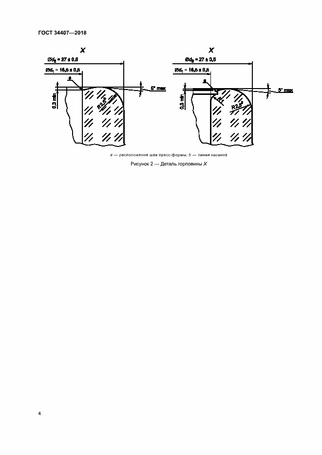 Страница 6 ГОСТ 34407-2018