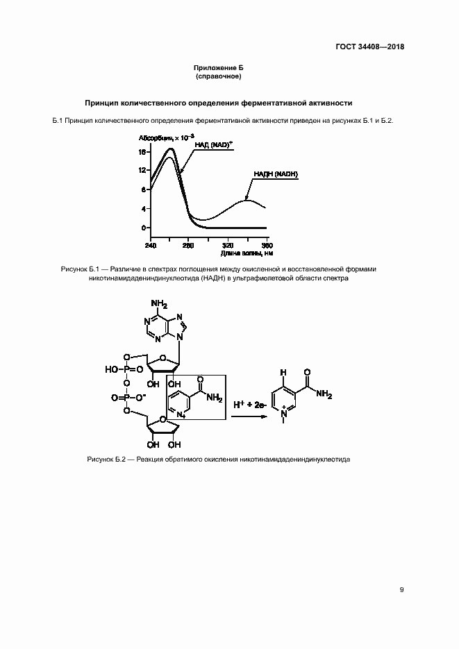 Страница 12 ГОСТ 34408-2018