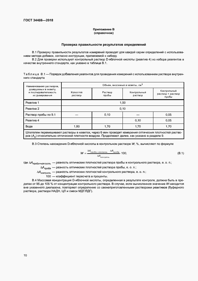 Страница 13 ГОСТ 34408-2018