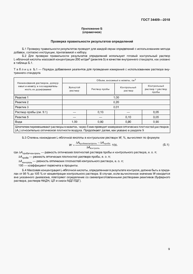 Страница 13 ГОСТ 34409-2018
