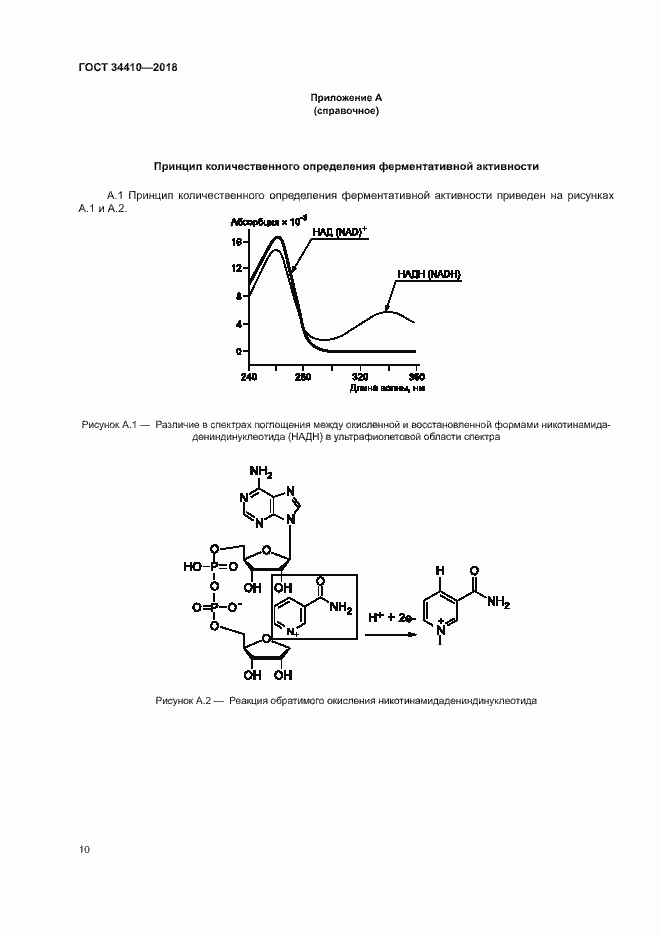 Страница 14 ГОСТ 34410-2018