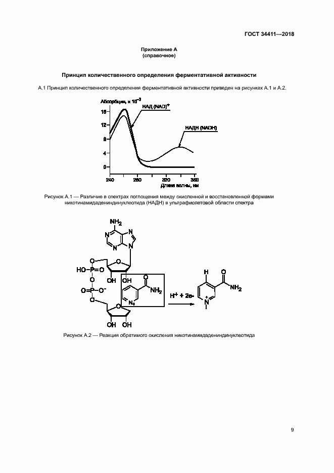 Страница 12 ГОСТ 34411-2018