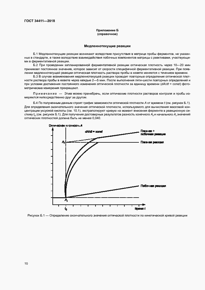 Страница 13 ГОСТ 34411-2018