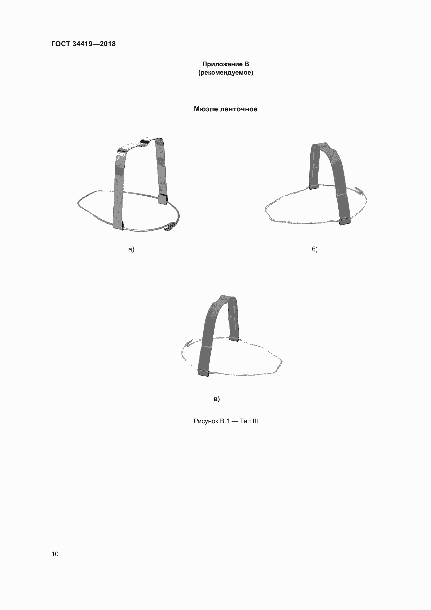 Страница 15 ГОСТ 34419-2018