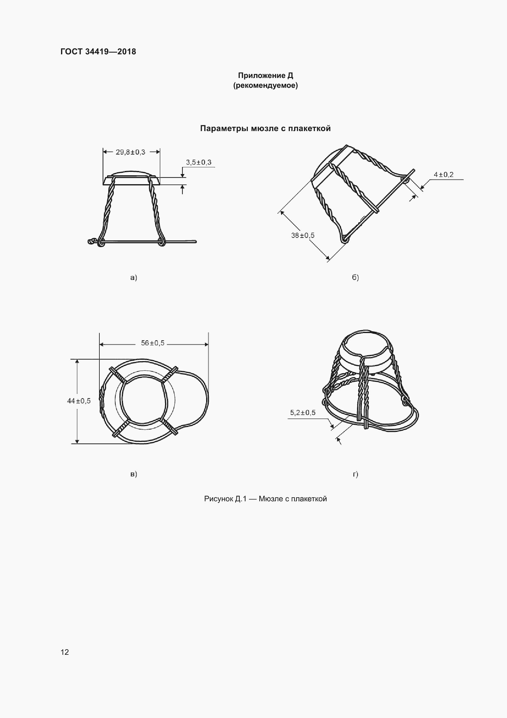 Страница 17 ГОСТ 34419-2018