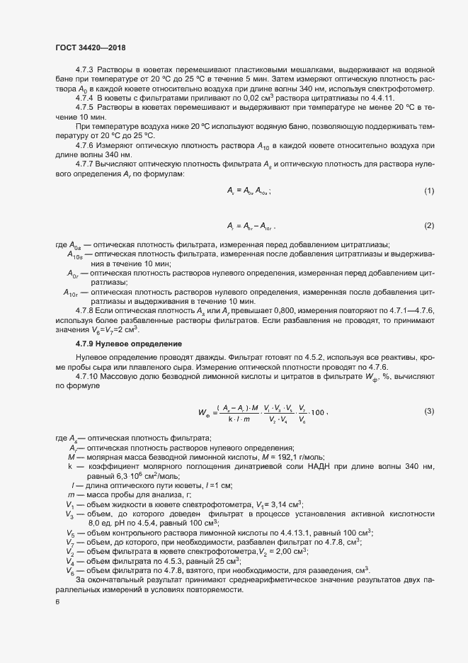 Страница 10 ГОСТ 34420-2018