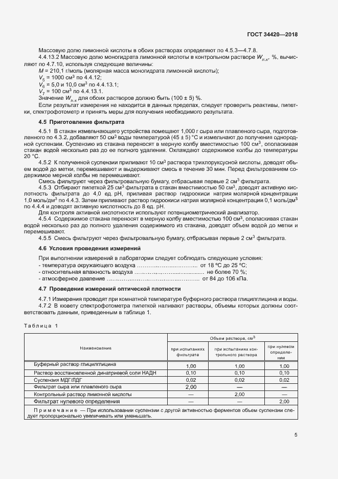 Страница 9 ГОСТ 34420-2018