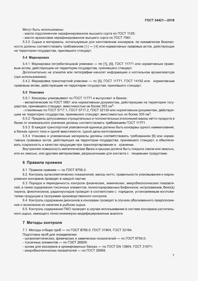 Страница 10 ГОСТ 34421-2018