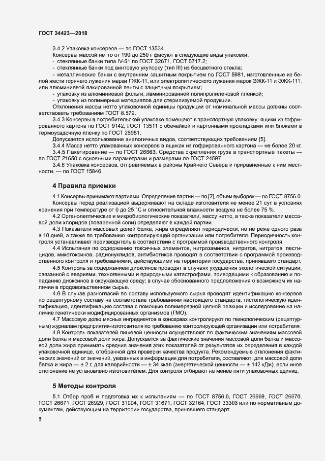 Страница 11 ГОСТ 34423-2018