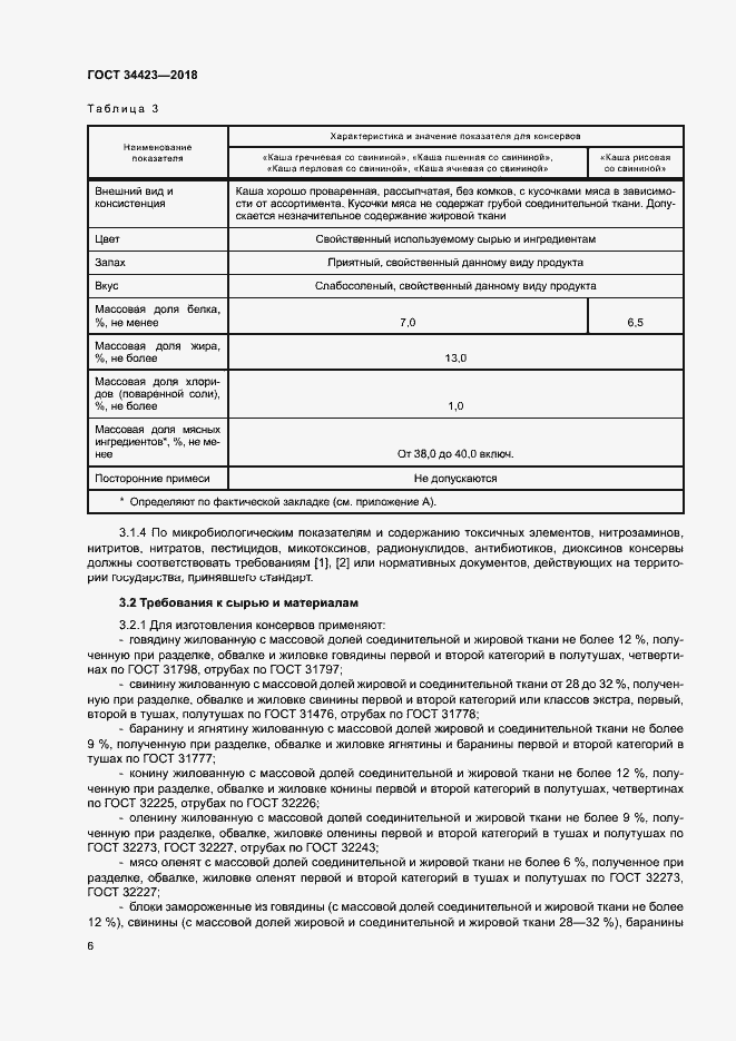 Страница 9 ГОСТ 34423-2018