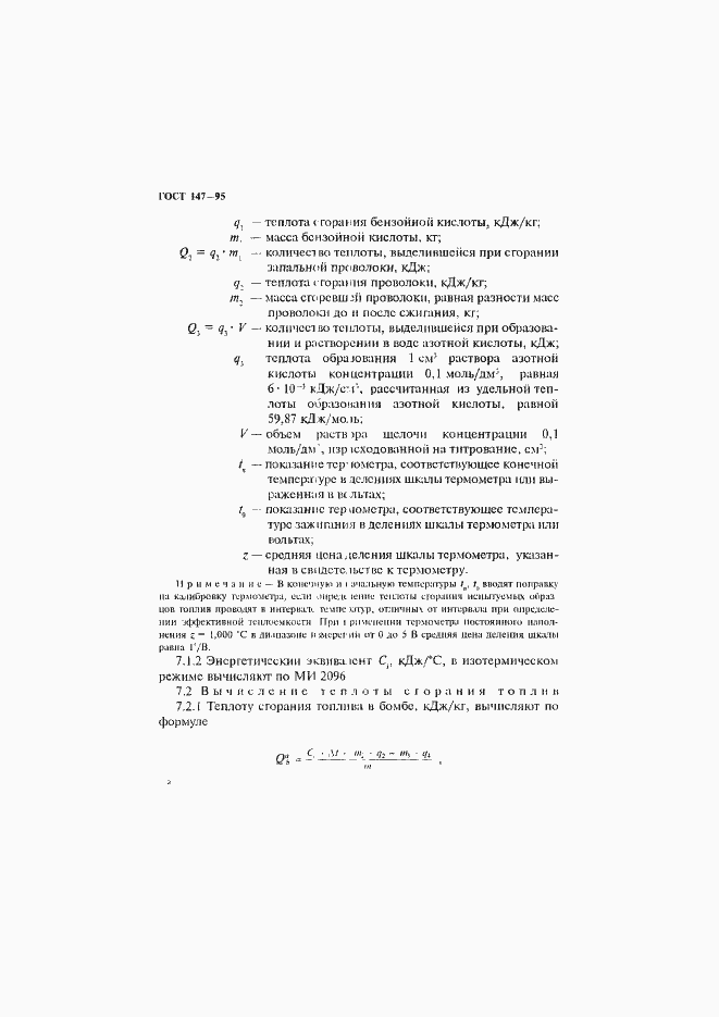 Страница 15 ГОСТ 147-95