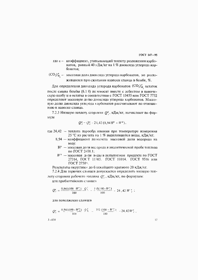 Страница 18 ГОСТ 147-95