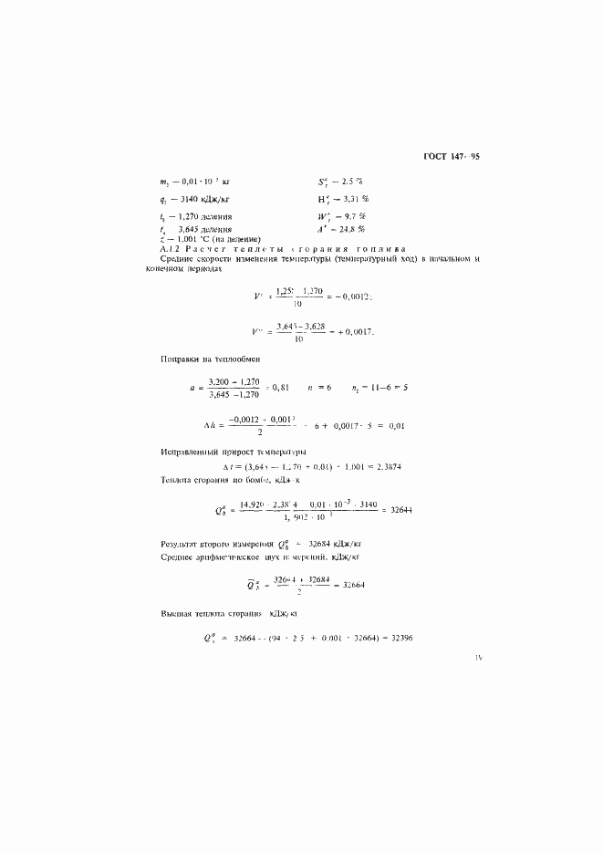 Страница 22 ГОСТ 147-95