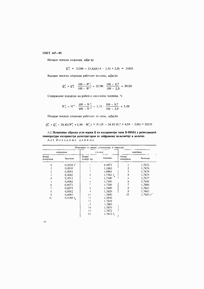 Страница 23 ГОСТ 147-95