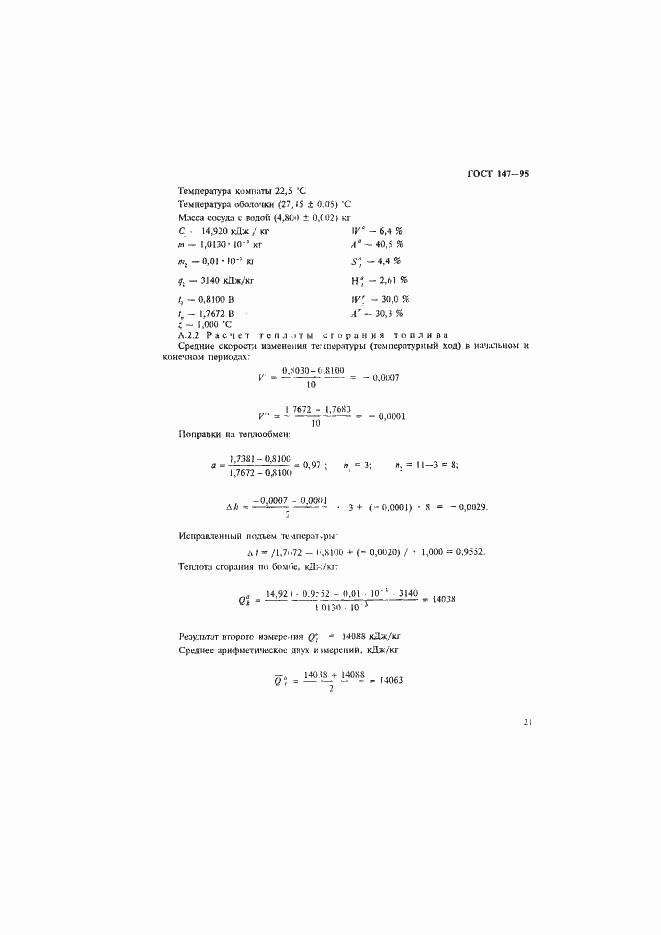Страница 24 ГОСТ 147-95