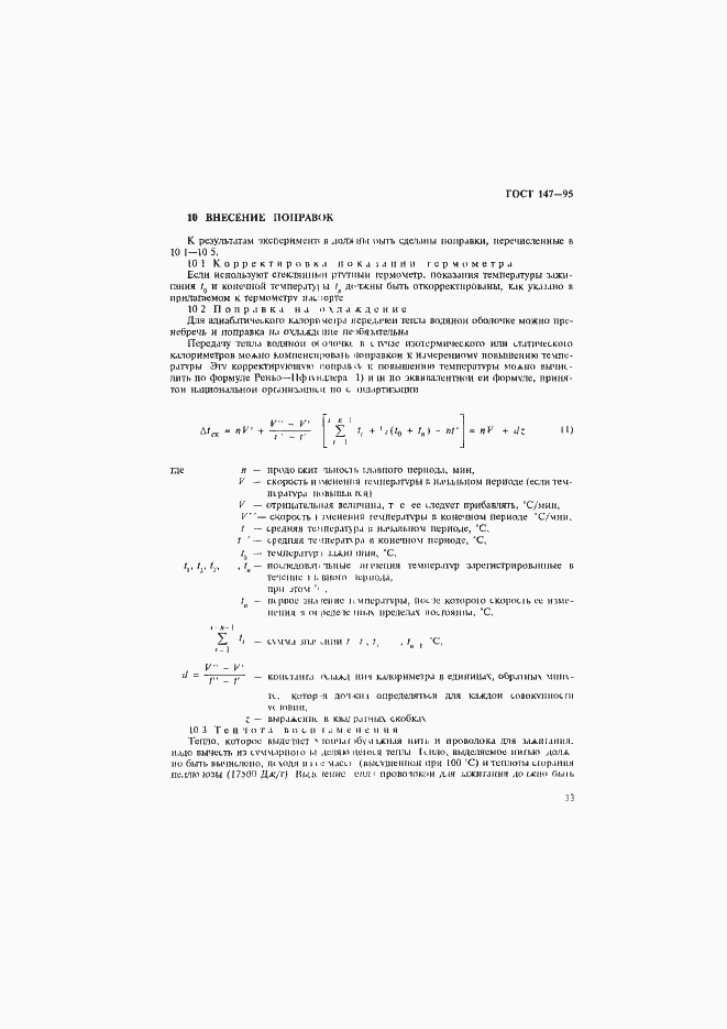 Страница 36 ГОСТ 147-95